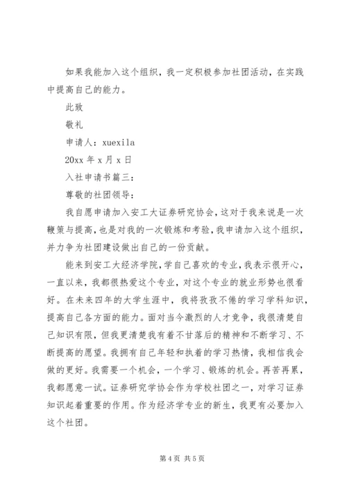 入爱心社申请书3篇.docx