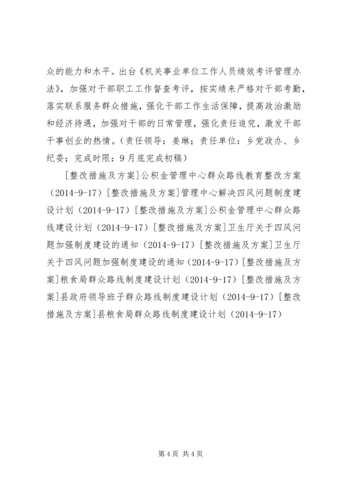 乡镇群众路线教育制度建设工作计划.docx