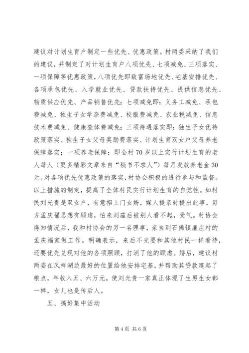 某村计划生育协会会长汇报材料 (4).docx