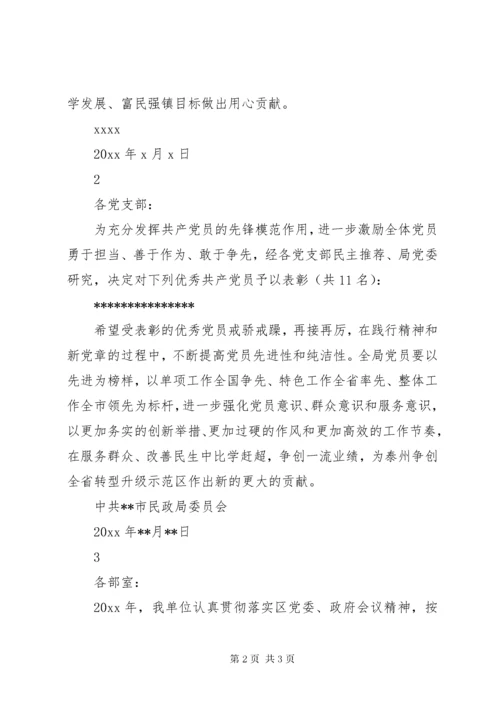 7优秀党员表彰决定范文.docx