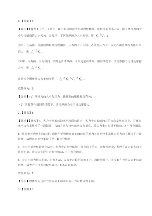 强化训练广东深圳市宝安中学物理八年级下册期末考试专题攻克试题（详解版）.docx