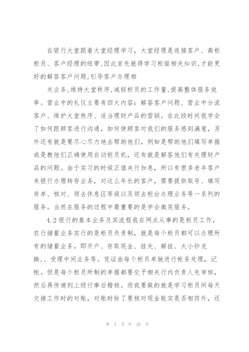 银行实习总结.docx