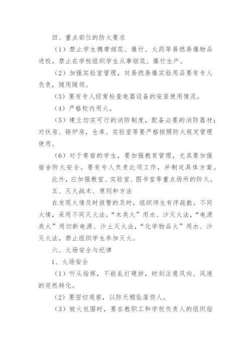 培训机构消防安全应急预案.docx