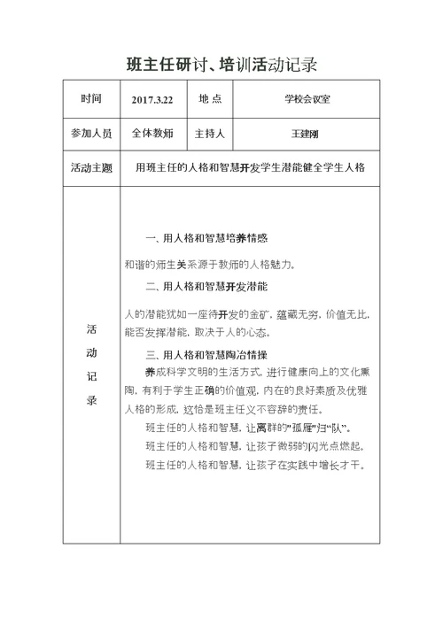 班主任研讨、培训活动记录