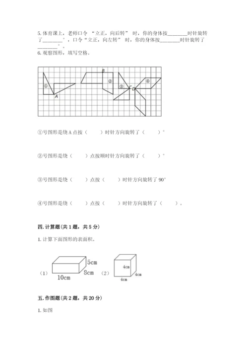 人教版五年级下册数学期末测试卷（巩固）word版.docx