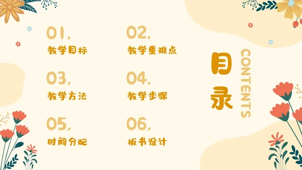 小清新风简约形状花草说课教育教师公开课教学课件课件培训PPT