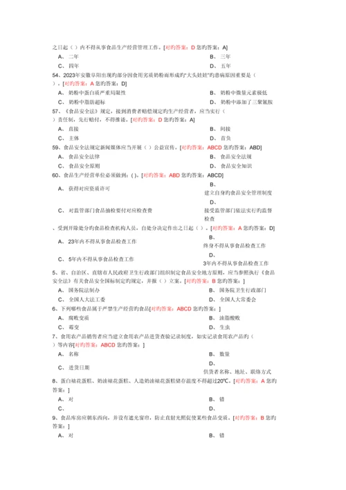 2023年食品安全管理员考试真题及答案最全.docx