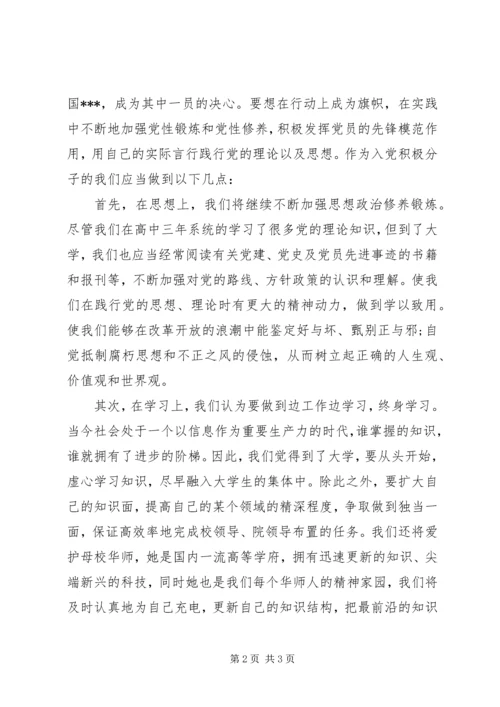 思想汇报：思想和行动的旗帜.docx