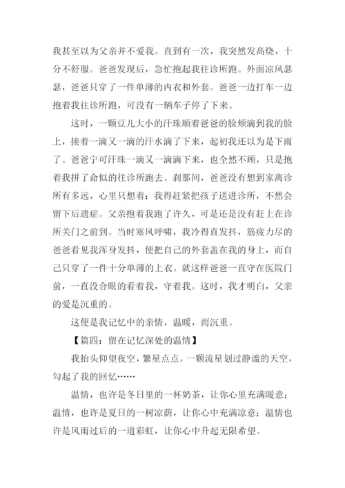 留在记忆深处的什么作文.docx