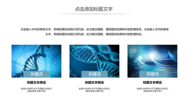 基因生物化学医疗医学DNA学术研究报告PPT模板