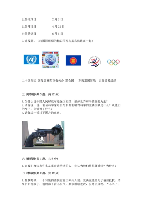 部编版六年级下册道德与法治期末测试卷【历年真题】.docx