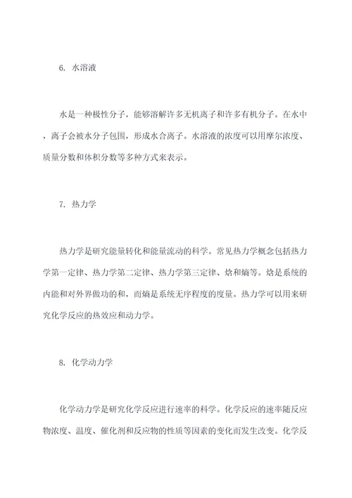 实用基础化学知识点