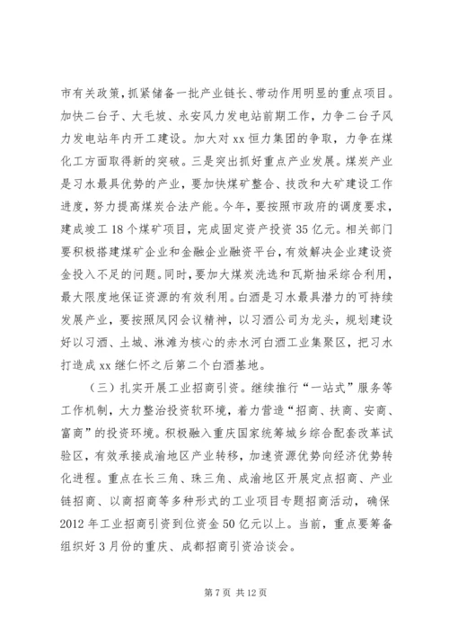 副县长在全县工业经济和商务工作会上的讲话 (2).docx