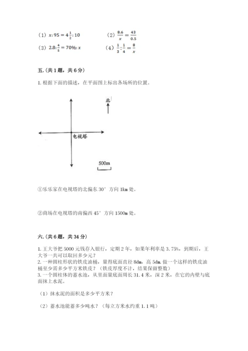 小学数学六年级下册竞赛试题带答案（名师推荐）.docx