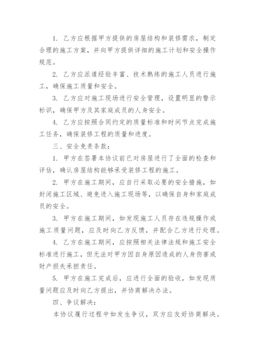 装修工人安全免责协议书.docx