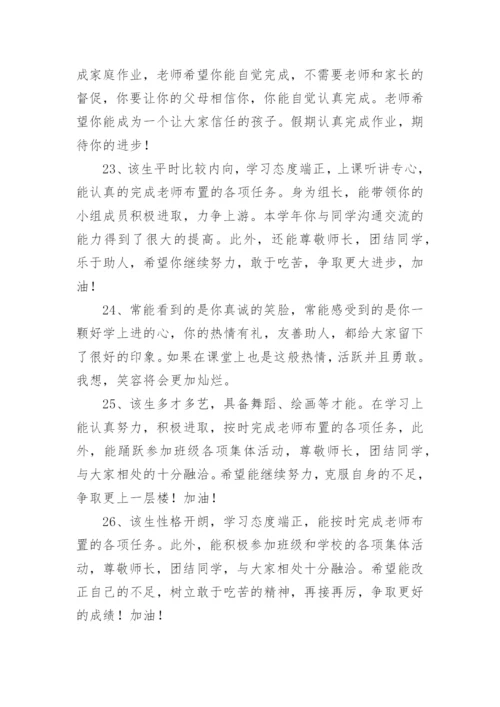 高一学生期末班主任评语_1.docx