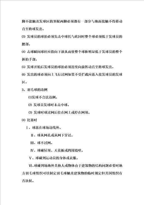 公司首届羽毛球比赛活动方案