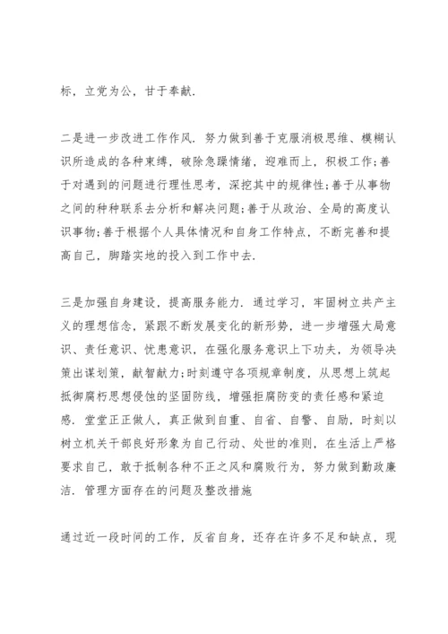 管理方面存在的问题及整改措施.docx