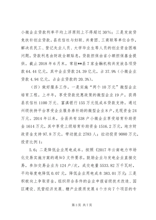 县小微企业发展情况调研报告.docx