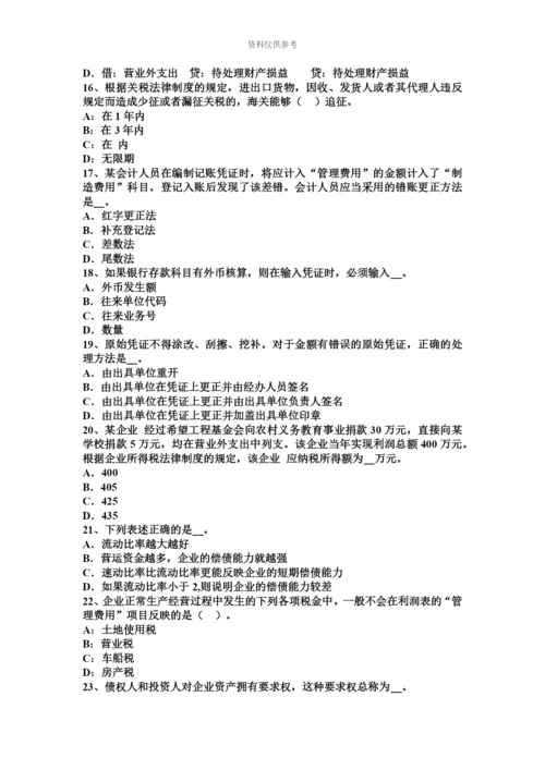 下半年四川省注册会计师会计金融资产考试试卷.docx