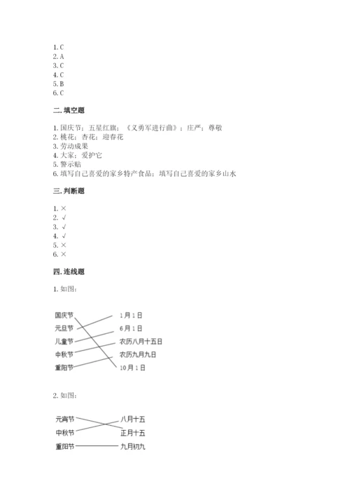 部编版二年级上册道德与法治 期末测试卷附完整答案（夺冠系列）.docx
