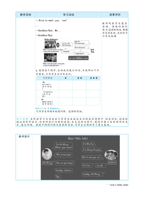 Unit 1 Hello, hello单元整体教学设计 5课时