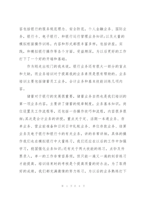 银行岗前培训心得体会范文.docx