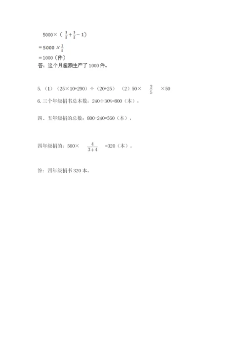 小学数学六年级上册期末模拟卷及完整答案（名师系列）.docx