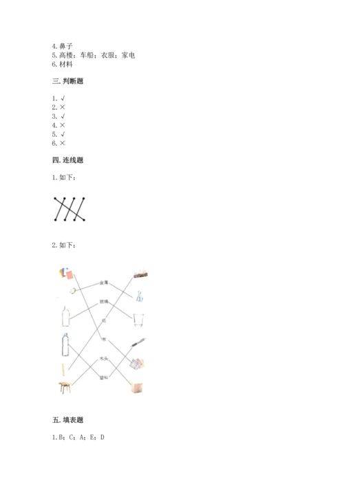 教科版二年级上册科学期末测试卷带答案（培优a卷）.docx
