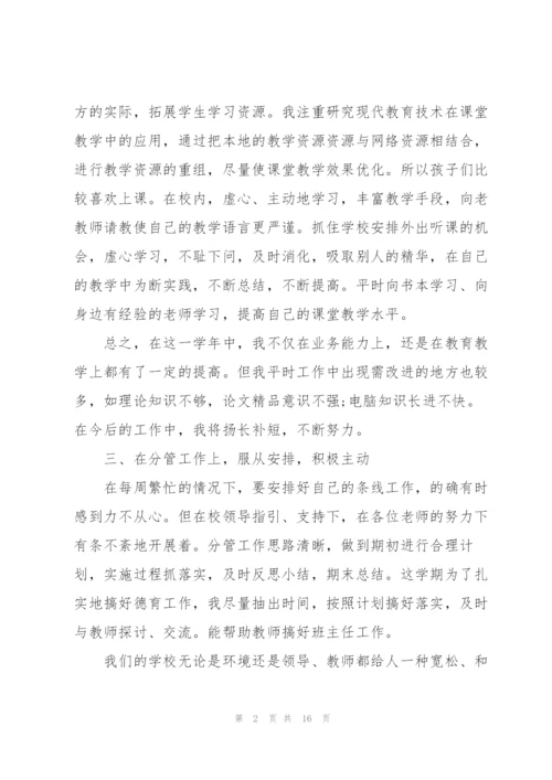 特岗考核个人总结5篇.docx