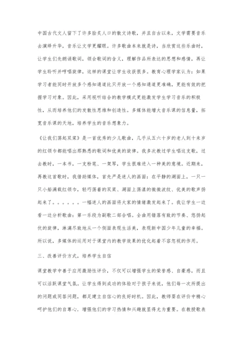 我的音乐教学感悟.docx