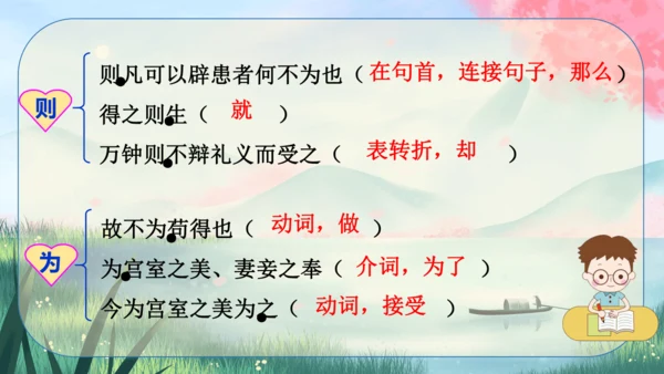 9《鱼我所欲也》课件