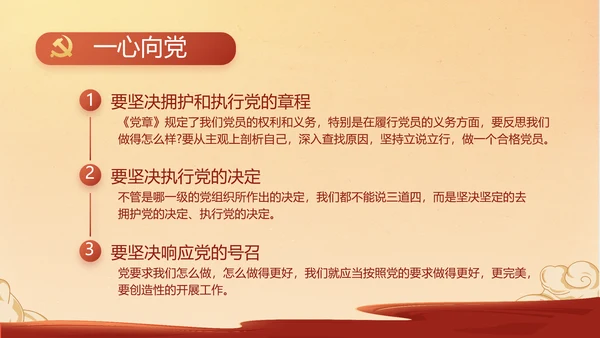 中国精神党建党支部年年终总结PPT