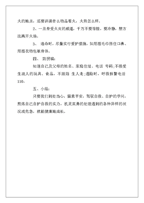 2022年幼儿园防火安全知识教育教案