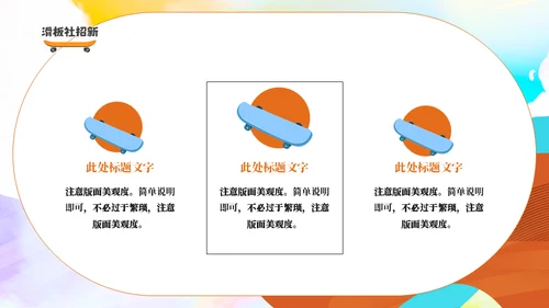 滑板社招新纳新滑板运动青年通用PPT模板