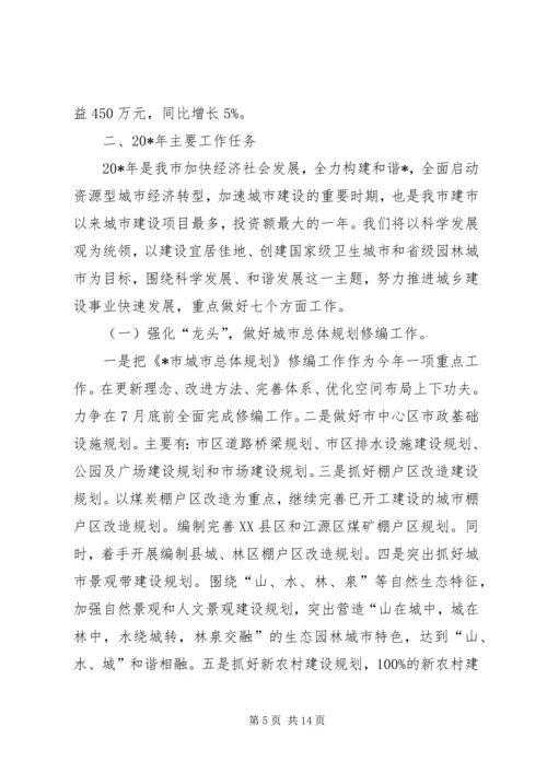 副市长在全市城乡建设大会讲话.docx