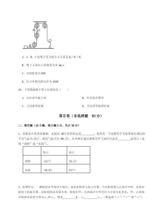 专题对点练习西安交通大学附属中学分校物理八年级下册期末考试单元测评试卷（含答案详解版）.docx