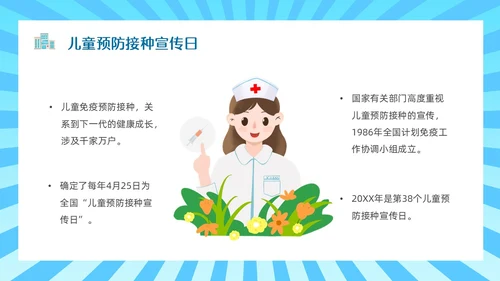 蓝色简约边框卡通预防接种PPT模板全国儿童预防接种日