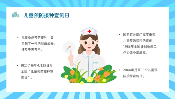 蓝色简约边框卡通预防接种PPT模板全国儿童预防接种日
