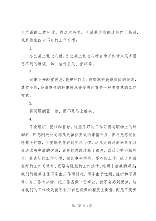 人性的弱点心得体会(1).docx