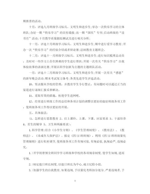 精编之秋季小学四年级班主任计划范文.docx