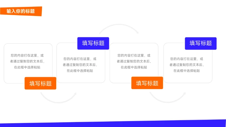 双色橙蓝创意项目策划PPT模板