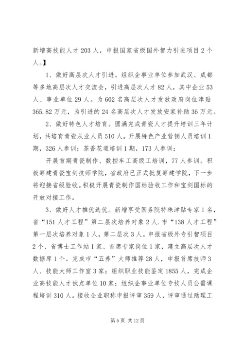 人保局某年工作总结和某年工作计划.docx