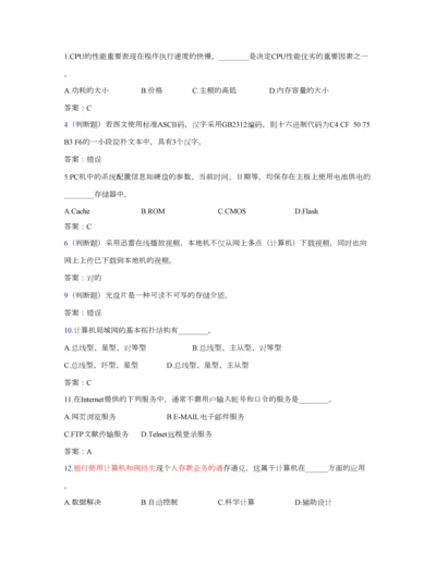 2023年江苏省计算机一级考试真题.docx