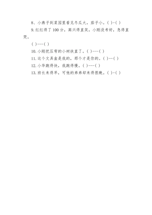 小学一年级语文上册反义词练习题.docx