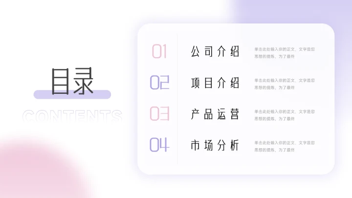 粉紫简约时尚弥散风公司宣传画册PPT模板