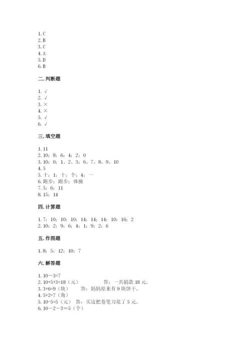 小学数学试卷一年级上册数学期末测试卷（轻巧夺冠）.docx