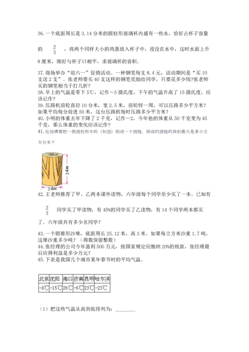 六年级小升初数学解决问题50道含答案（a卷）.docx