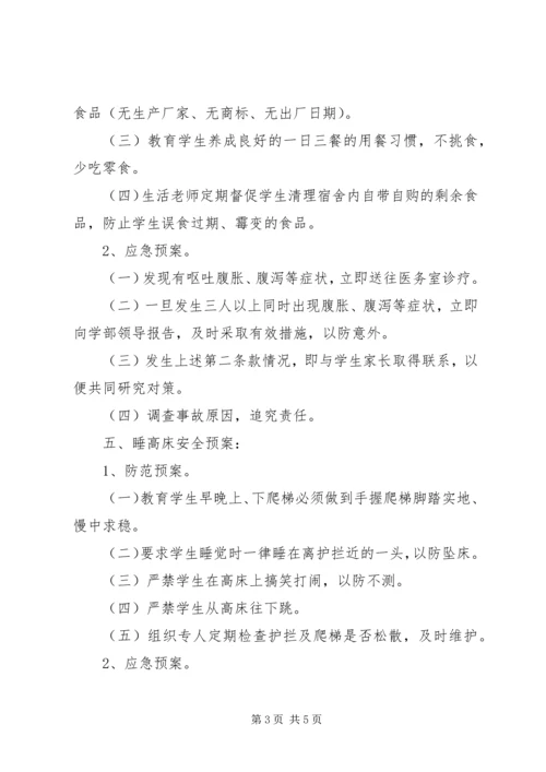 学校安全事故应急预案 (19).docx