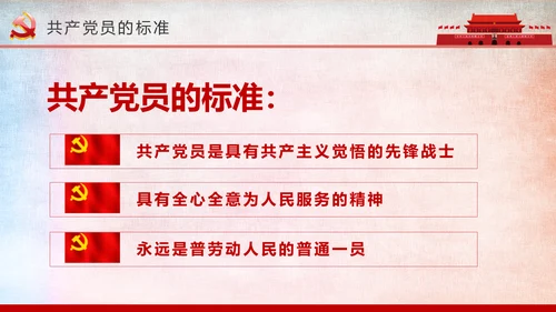 微党课我是党员我奉献不忘初心跟党走PPT